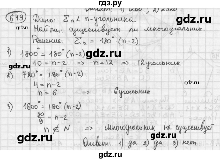 ГДЗ по геометрии 8 класс  Мерзляк  Базовый уровень номер - 649, Решебник к учебнику 2016