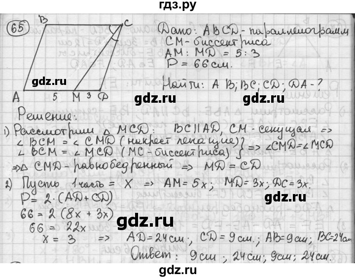 ГДЗ по геометрии 8 класс  Мерзляк  Базовый уровень номер - 65, Решебник к учебнику 2016