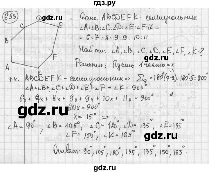 ГДЗ по геометрии 8 класс  Мерзляк  Базовый уровень номер - 653, Решебник к учебнику 2016