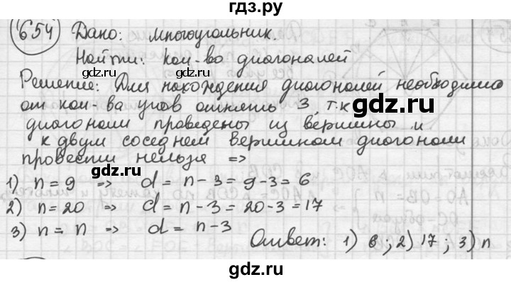 ГДЗ по геометрии 8 класс  Мерзляк  Базовый уровень номер - 654, Решебник к учебнику 2016