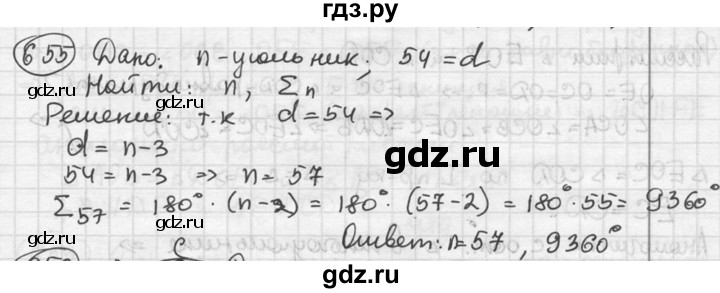 ГДЗ по геометрии 8 класс  Мерзляк  Базовый уровень номер - 655, Решебник к учебнику 2016