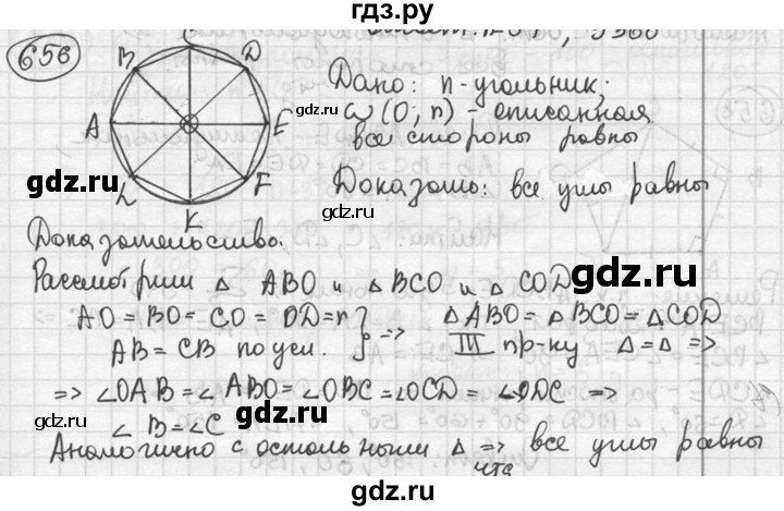 ГДЗ по геометрии 8 класс  Мерзляк  Базовый уровень номер - 656, Решебник к учебнику 2016