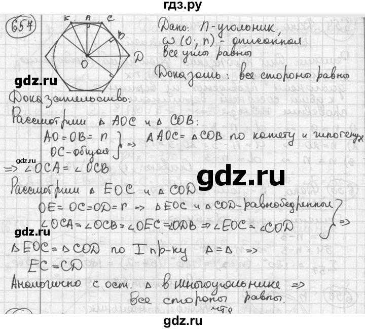 ГДЗ по геометрии 8 класс  Мерзляк  Базовый уровень номер - 657, Решебник к учебнику 2016