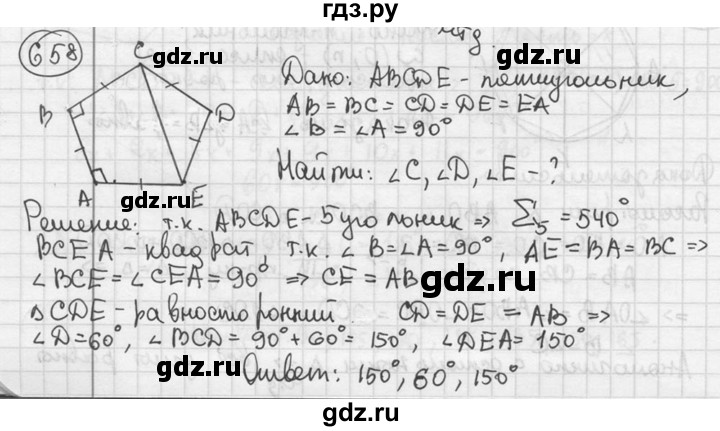 ГДЗ по геометрии 8 класс  Мерзляк  Базовый уровень номер - 658, Решебник к учебнику 2016