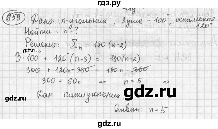 ГДЗ по геометрии 8 класс  Мерзляк  Базовый уровень номер - 659, Решебник к учебнику 2016