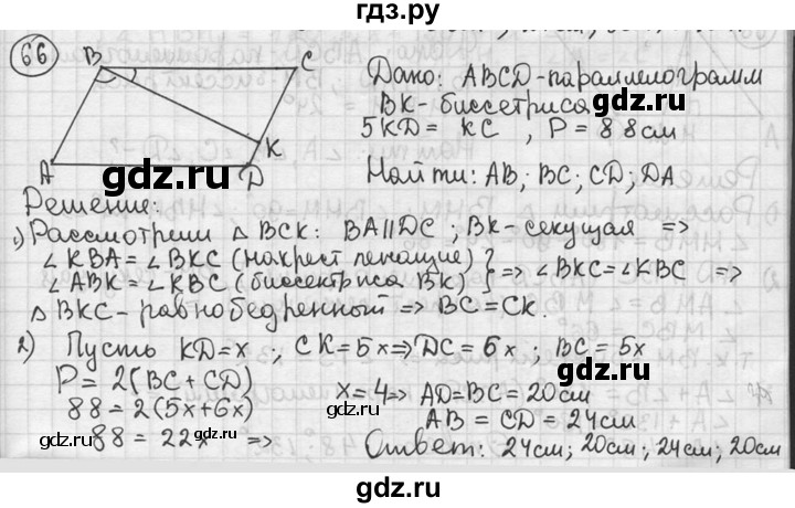 ГДЗ по геометрии 8 класс  Мерзляк  Базовый уровень номер - 66, Решебник к учебнику 2016