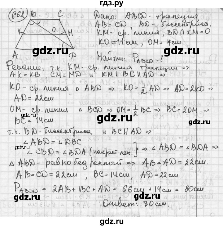 ГДЗ по геометрии 8 класс  Мерзляк  Базовый уровень номер - 662, Решебник к учебнику 2016