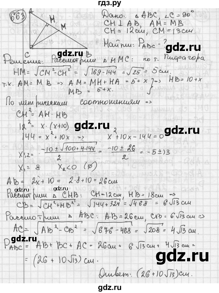 ГДЗ по геометрии 8 класс  Мерзляк  Базовый уровень номер - 663, Решебник к учебнику 2016