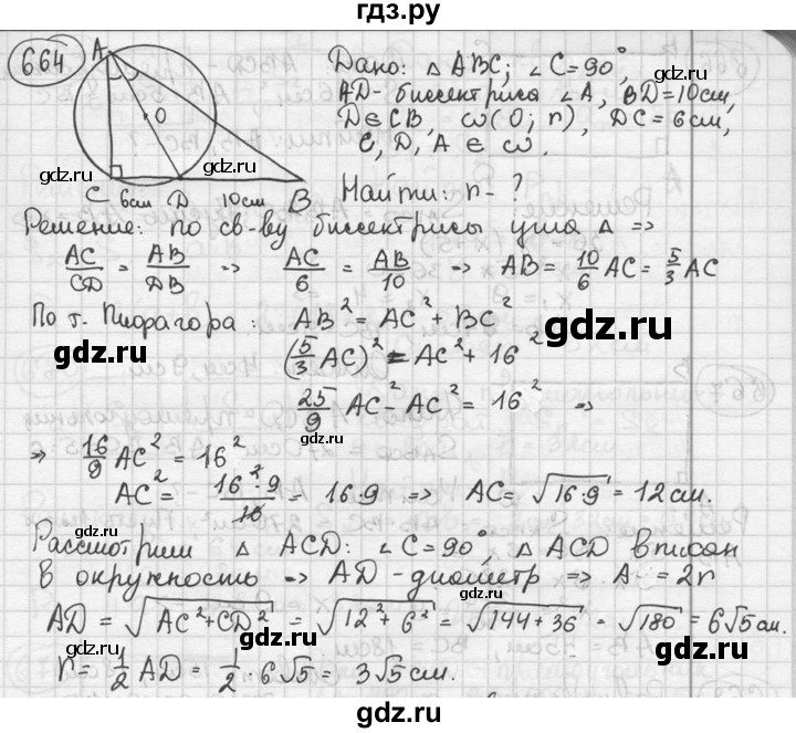 ГДЗ по геометрии 8 класс  Мерзляк  Базовый уровень номер - 664, Решебник к учебнику 2016