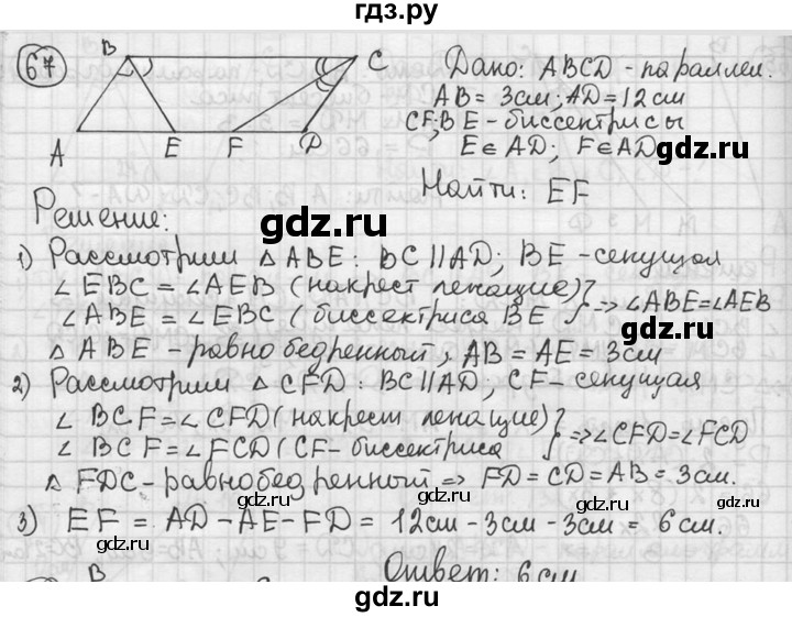 ГДЗ по геометрии 8 класс  Мерзляк  Базовый уровень номер - 67, Решебник к учебнику 2016
