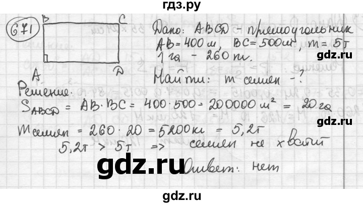ГДЗ по геометрии 8 класс  Мерзляк  Базовый уровень номер - 671, Решебник к учебнику 2016
