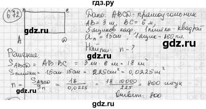 ГДЗ по геометрии 8 класс  Мерзляк  Базовый уровень номер - 672, Решебник к учебнику 2016