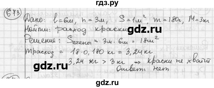 ГДЗ по геометрии 8 класс  Мерзляк  Базовый уровень номер - 673, Решебник к учебнику 2016