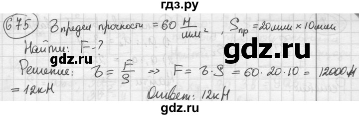 ГДЗ по геометрии 8 класс  Мерзляк  Базовый уровень номер - 675, Решебник к учебнику 2016