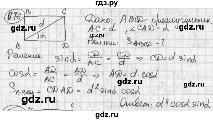 ГДЗ по геометрии 8 класс  Мерзляк  Базовый уровень номер - 676, Решебник к учебнику 2016