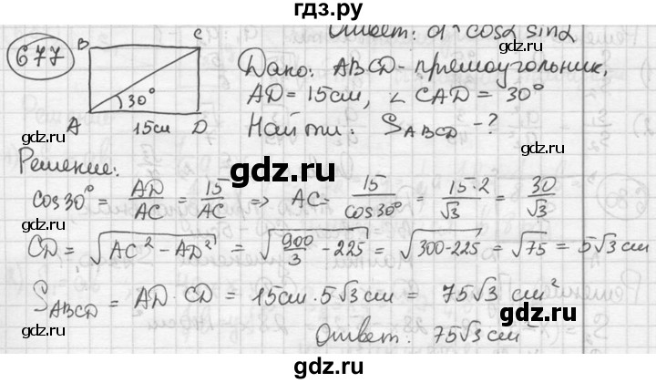 ГДЗ по геометрии 8 класс  Мерзляк  Базовый уровень номер - 677, Решебник к учебнику 2016