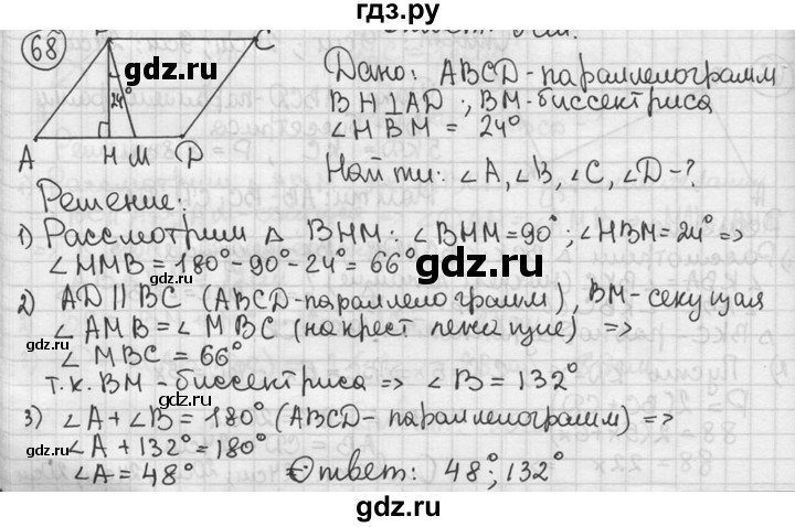 ГДЗ по геометрии 8 класс  Мерзляк  Базовый уровень номер - 68, Решебник к учебнику 2016