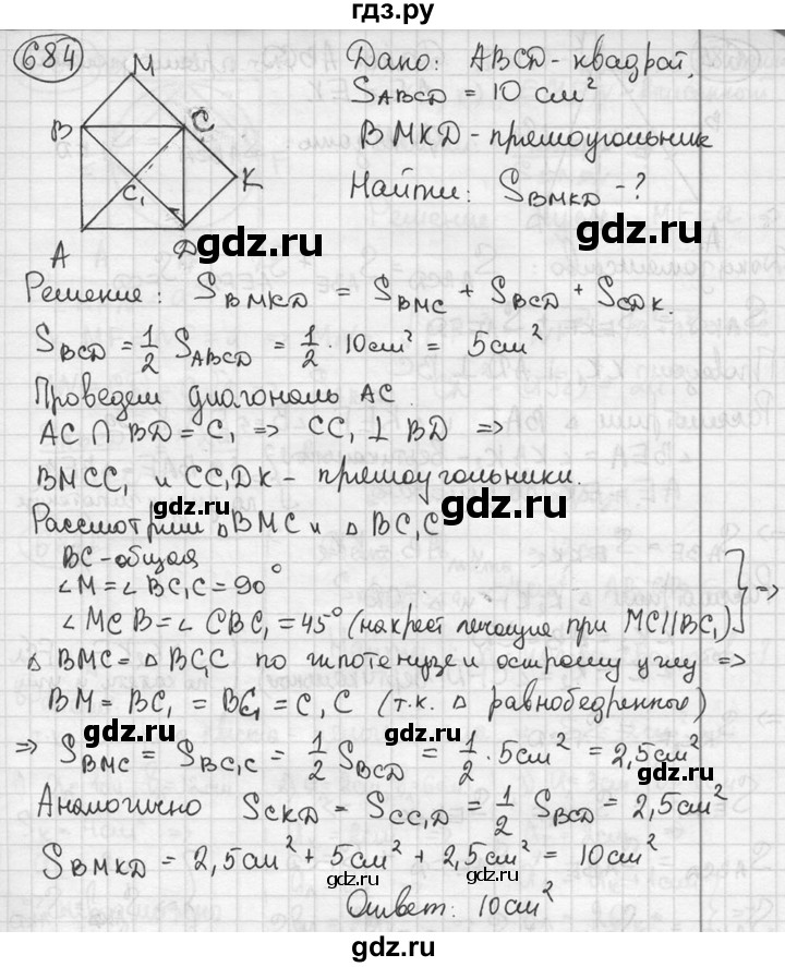 ГДЗ по геометрии 8 класс  Мерзляк  Базовый уровень номер - 684, Решебник к учебнику 2016