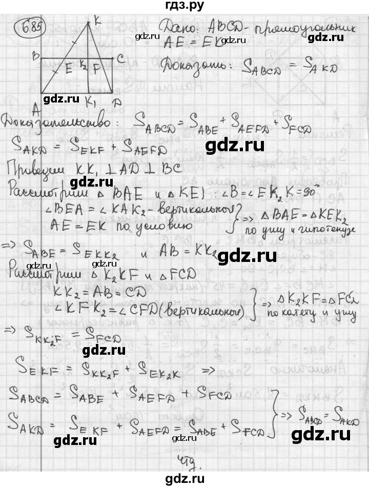 ГДЗ по геометрии 8 класс  Мерзляк  Базовый уровень номер - 685, Решебник к учебнику 2016