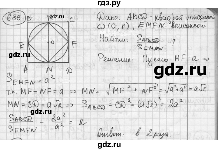 ГДЗ по геометрии 8 класс  Мерзляк  Базовый уровень номер - 686, Решебник к учебнику 2016