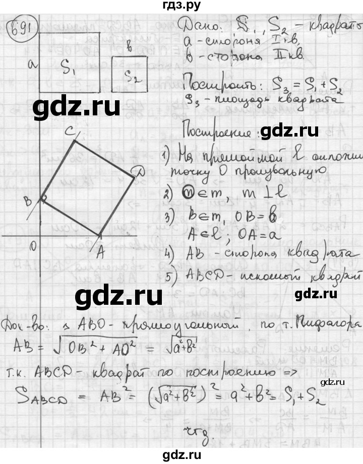 ГДЗ по геометрии 8 класс  Мерзляк  Базовый уровень номер - 691, Решебник к учебнику 2016