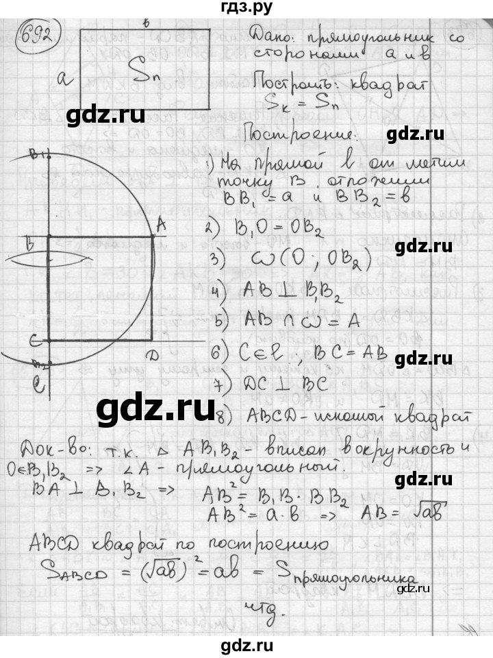 ГДЗ по геометрии 8 класс  Мерзляк  Базовый уровень номер - 692, Решебник к учебнику 2016