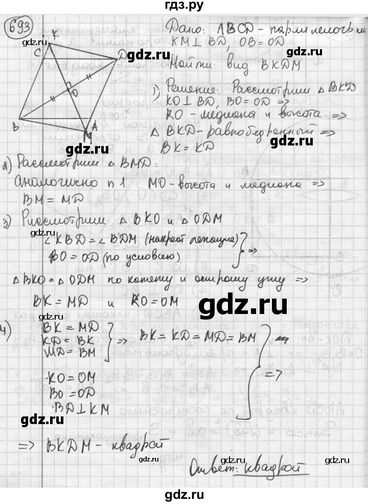 ГДЗ по геометрии 8 класс  Мерзляк  Базовый уровень номер - 693, Решебник к учебнику 2016