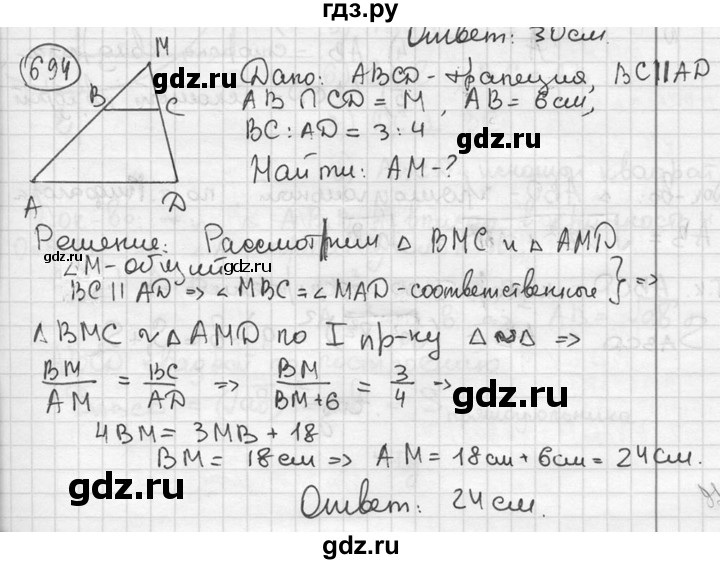 ГДЗ по геометрии 8 класс  Мерзляк  Базовый уровень номер - 694, Решебник к учебнику 2016