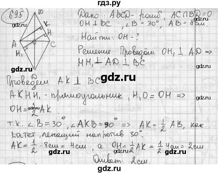 ГДЗ по геометрии 8 класс  Мерзляк  Базовый уровень номер - 695, Решебник к учебнику 2016