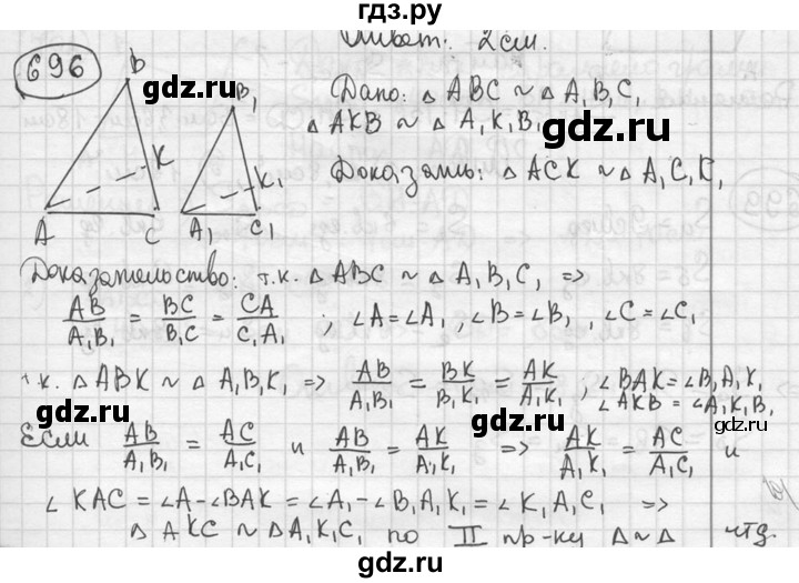 ГДЗ по геометрии 8 класс  Мерзляк  Базовый уровень номер - 696, Решебник к учебнику 2016