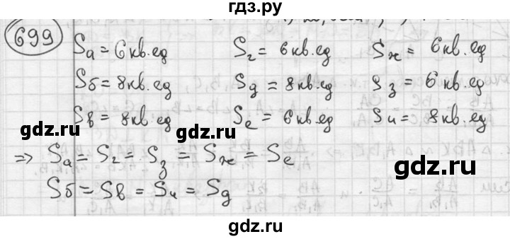 ГДЗ по геометрии 8 класс  Мерзляк  Базовый уровень номер - 699, Решебник к учебнику 2016