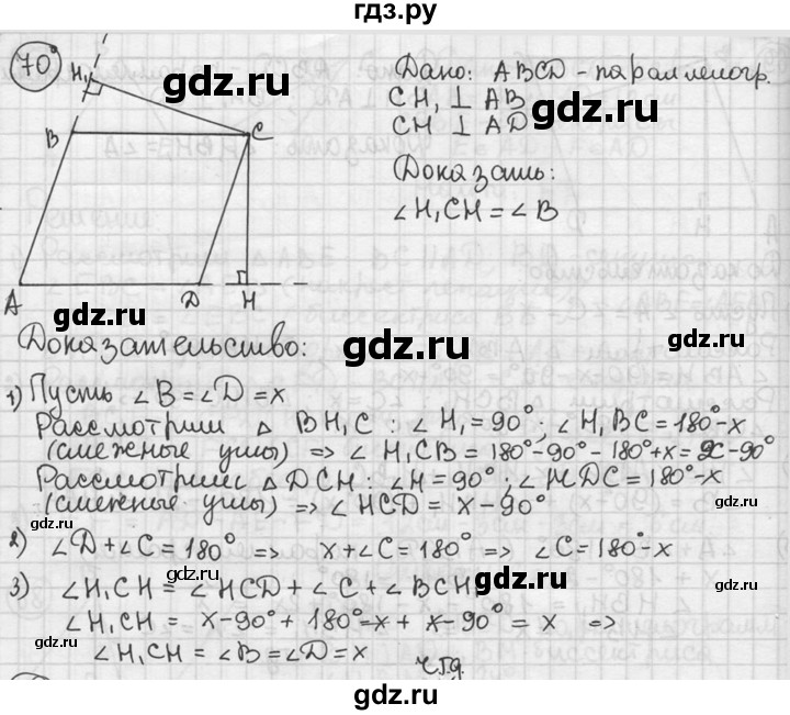 ГДЗ по геометрии 8 класс  Мерзляк  Базовый уровень номер - 70, Решебник к учебнику 2016