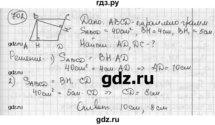 ГДЗ по геометрии 8 класс  Мерзляк  Базовый уровень номер - 702, Решебник к учебнику 2016