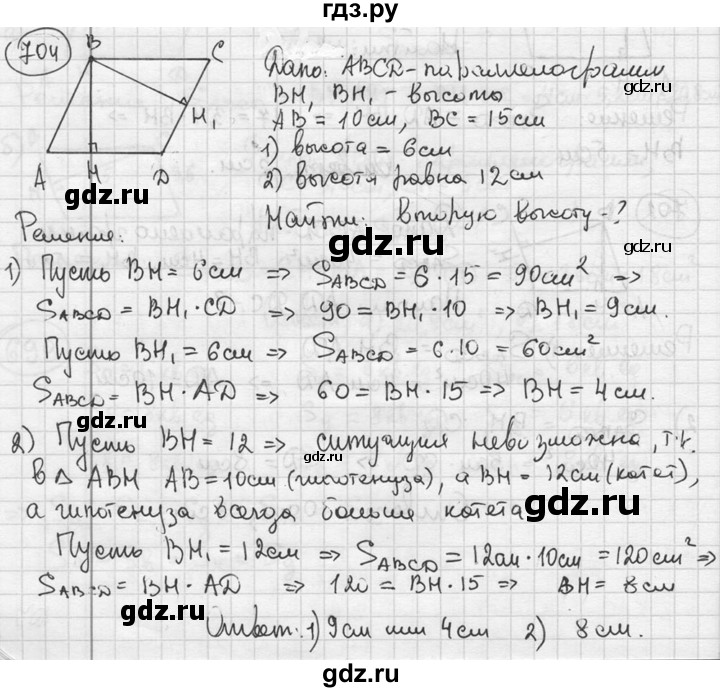 ГДЗ по геометрии 8 класс  Мерзляк  Базовый уровень номер - 704, Решебник к учебнику 2016