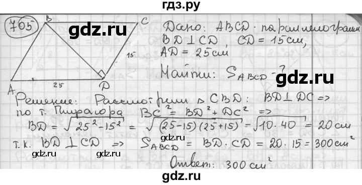 ГДЗ по геометрии 8 класс  Мерзляк  Базовый уровень номер - 705, Решебник к учебнику 2016