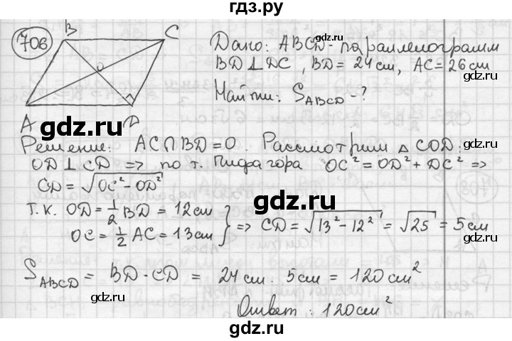 ГДЗ по геометрии 8 класс  Мерзляк  Базовый уровень номер - 706, Решебник к учебнику 2016