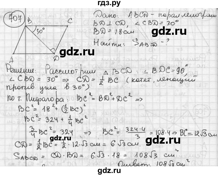 ГДЗ по геометрии 8 класс  Мерзляк  Базовый уровень номер - 707, Решебник к учебнику 2016