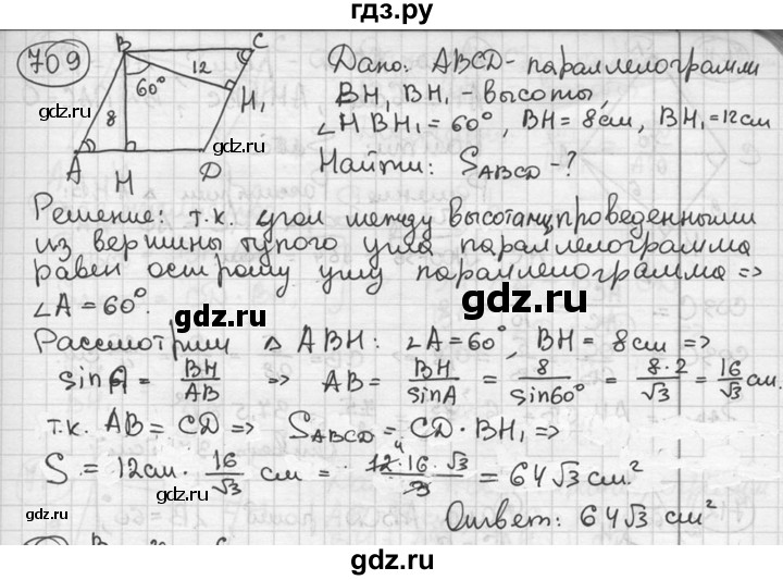 ГДЗ по геометрии 8 класс  Мерзляк  Базовый уровень номер - 709, Решебник к учебнику 2016