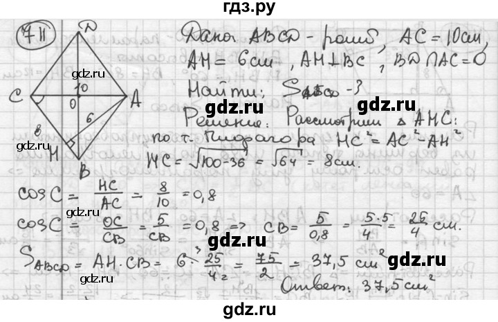 ГДЗ по геометрии 8 класс  Мерзляк  Базовый уровень номер - 711, Решебник к учебнику 2016