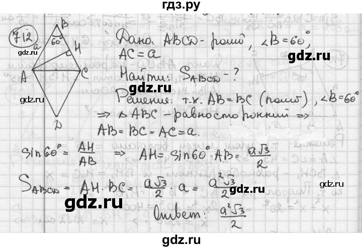 ГДЗ по геометрии 8 класс  Мерзляк  Базовый уровень номер - 712, Решебник к учебнику 2016