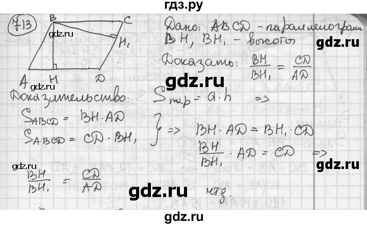 ГДЗ по геометрии 8 класс  Мерзляк  Базовый уровень номер - 713, Решебник к учебнику 2016