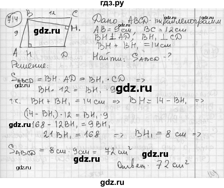 ГДЗ по геометрии 8 класс  Мерзляк  Базовый уровень номер - 714, Решебник к учебнику 2016
