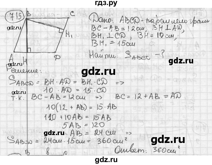ГДЗ по геометрии 8 класс  Мерзляк  Базовый уровень номер - 715, Решебник к учебнику 2016