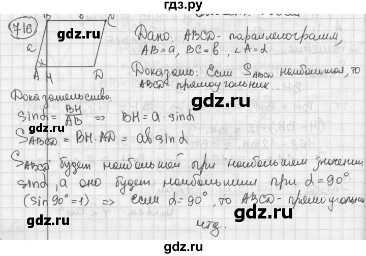 ГДЗ по геометрии 8 класс  Мерзляк  Базовый уровень номер - 716, Решебник к учебнику 2016
