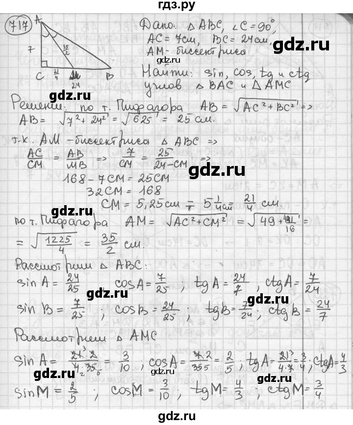 ГДЗ по геометрии 8 класс  Мерзляк  Базовый уровень номер - 717, Решебник к учебнику 2016