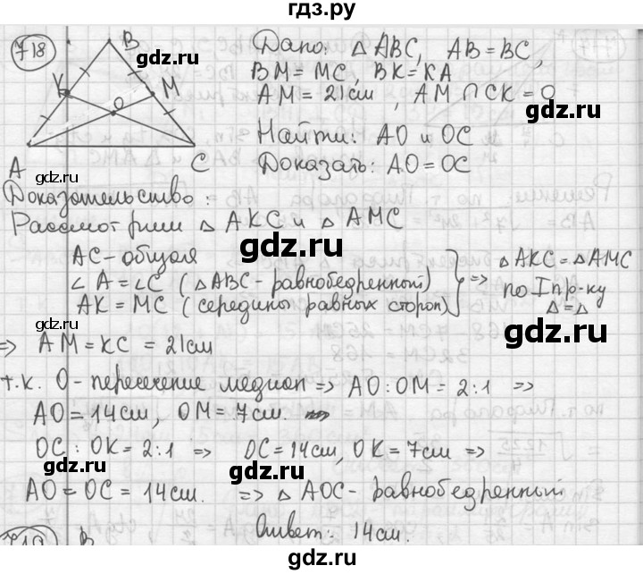 ГДЗ по геометрии 8 класс  Мерзляк  Базовый уровень номер - 718, Решебник к учебнику 2016