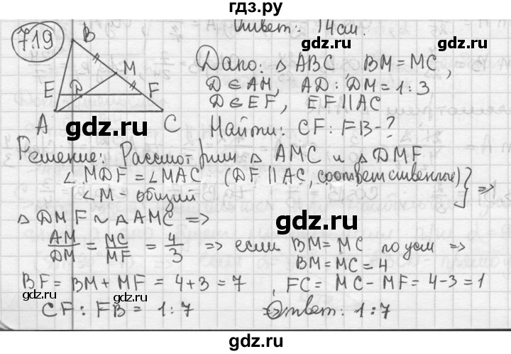 ГДЗ по геометрии 8 класс  Мерзляк  Базовый уровень номер - 719, Решебник к учебнику 2016