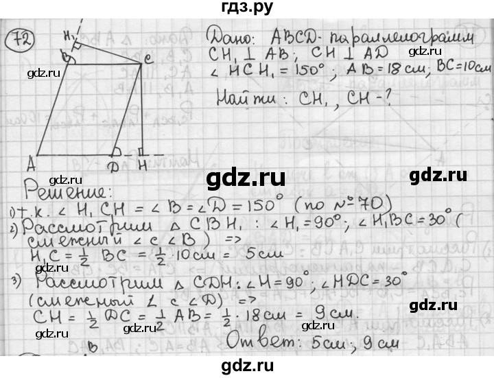 ГДЗ по геометрии 8 класс  Мерзляк  Базовый уровень номер - 72, Решебник к учебнику 2016