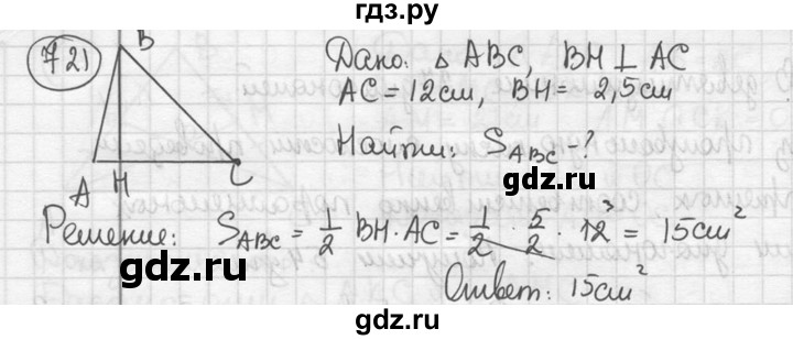 ГДЗ по геометрии 8 класс  Мерзляк  Базовый уровень номер - 721, Решебник к учебнику 2016