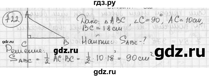 ГДЗ по геометрии 8 класс  Мерзляк  Базовый уровень номер - 722, Решебник к учебнику 2016